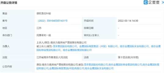 力高地产营销策划诉茂荣集团侵权责任纠纷案起波澜
